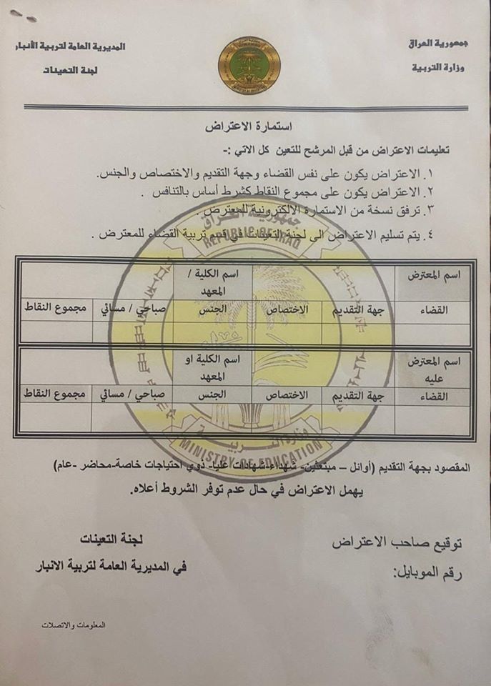 التربية 2020 العراقية المقبولين تعيينات في وزارة اسماء اسماء المقبولين