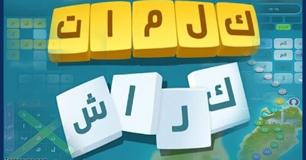 تنزيل لعبة كلمات كراش للأندرويد والايفون مجانا