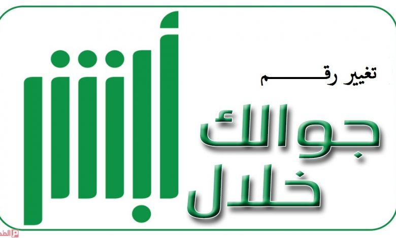 رقم خدمة عملاء ابشر