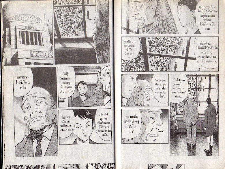 20th Century Boys - หน้า 3