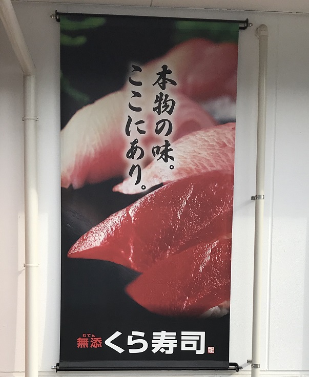 無限くら寿司 をやってみて分かった注意点 事前の準備と予約方法を間違えるとポイント付与が行われません Aliexpressで買ったもの