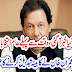 Prime Minister Imran Khan has given the idea of changing the change.