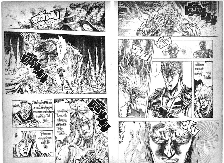 Hokuto no Ken - หน้า 33