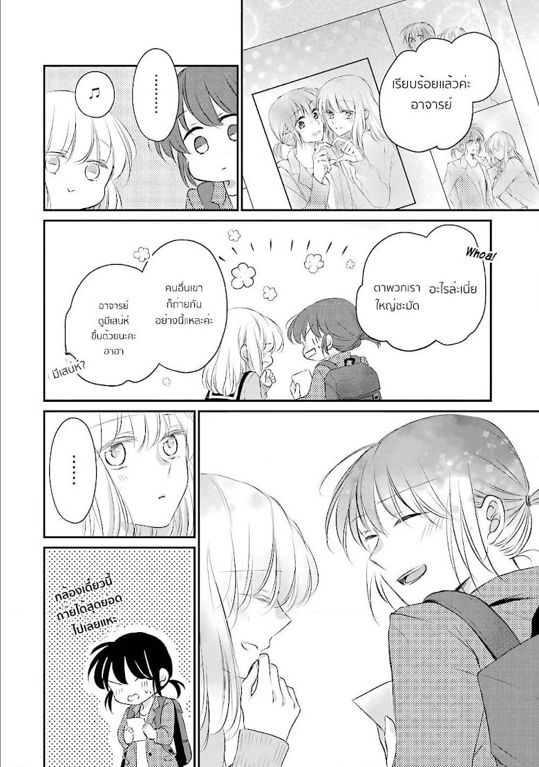 Sensei ni wa Mada Iwanai - หน้า 18