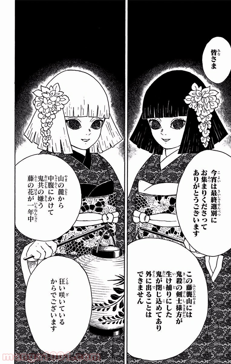 鬼滅の刃 - Raw 【第6話】 - Manga1001.com