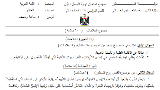 امتحان نهاية الفصل الثالث لغة عربية صف سادس فصل ثالث 2023