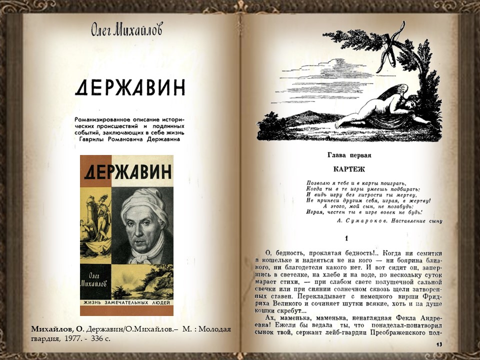 Книги державина фото