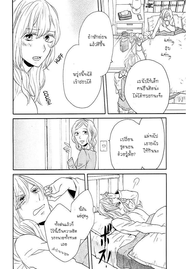 Bokura no Kiseki - หน้า 35