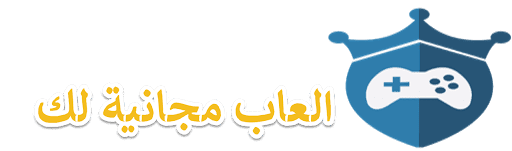 العاب مجانية لك | تحميل الالعاب ببساطة