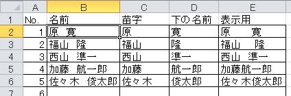 参加者の苗字と名前を分離する 選手名を均等な大きさで表示する