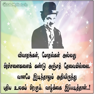 Tamil life quote