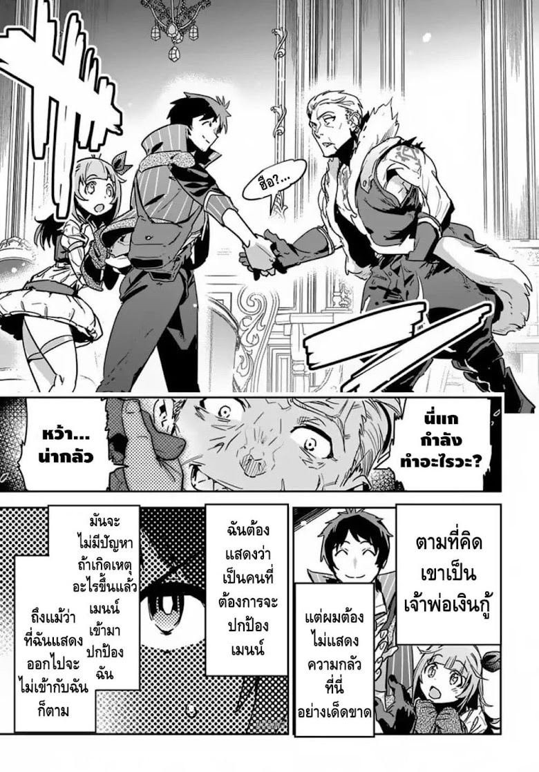 Shounin Yuusha wa Isekai wo Gyuujiru! – Saibai Skill de Nandemo Fuyashi Chaimasu - หน้า 9