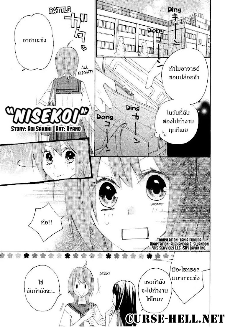 Nisekoi Doumei. - หน้า 1