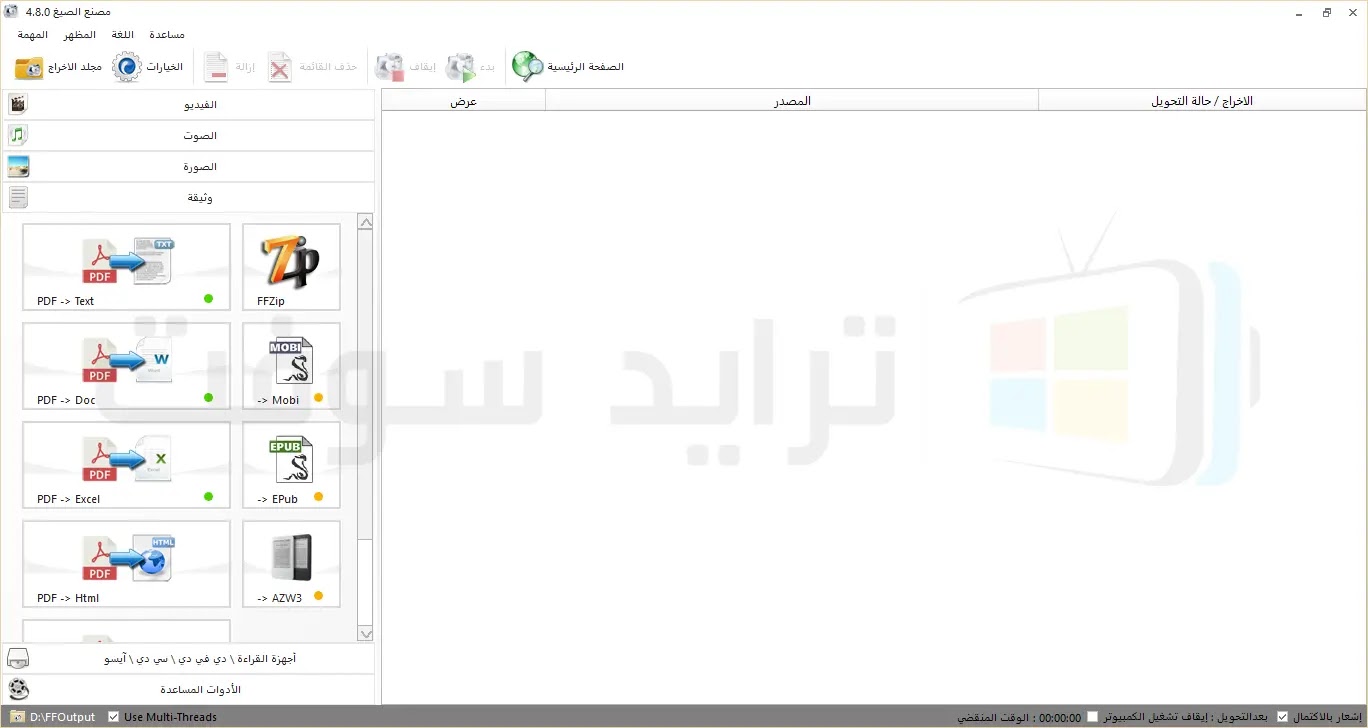 تحميل برنامج فورمات فاكتوري Format Factory 5 4 5 1 أخر إصدار ترايد سوفت