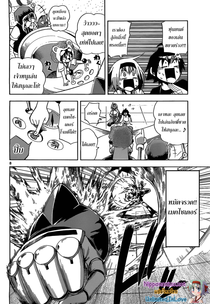 อ่านการ์ตูน Gan?Kon 8 ภาพที่ 8