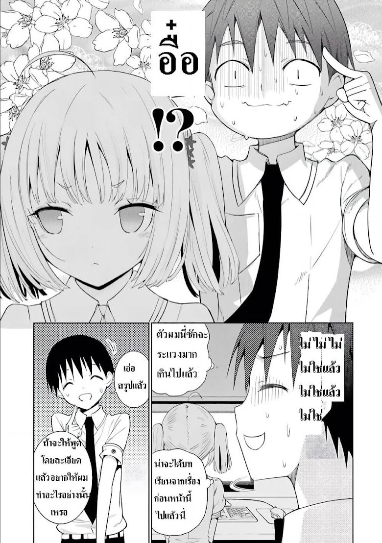 Shinigami-sama to 4-nin no Kanojo - หน้า 35