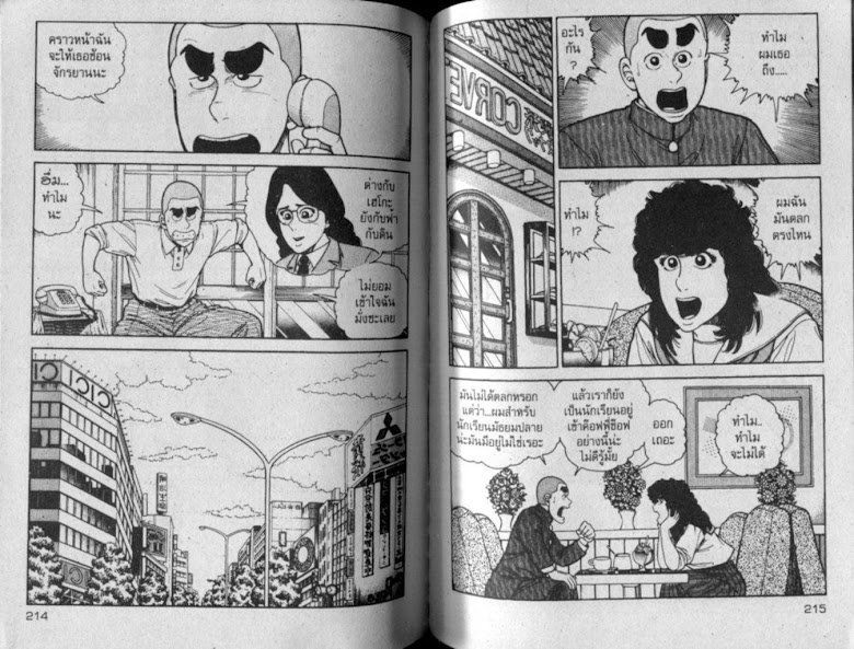 ซังโกะคุง ยูโดพันธุ์เซี้ยว - หน้า 108