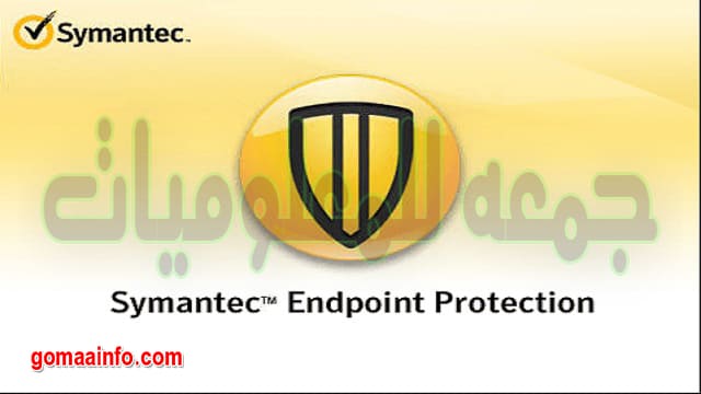 تحميل برنامج الحماية الشاملة 2020 | Symantec Endpoint Protection 14.2.5587.2100