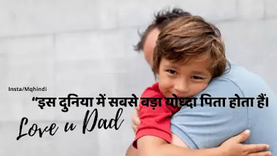 best line for papa in hindi