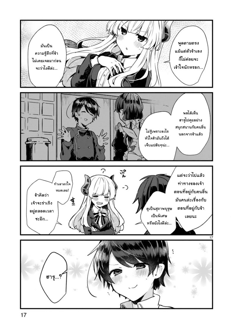 Maousama to Kekkon Shitai - หน้า 17