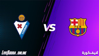 مشاهدة مباراة برشلونة و ايبار بث مباشر كورة اون لاين بتاريخ 29-12-2020 الدوري الاسباني