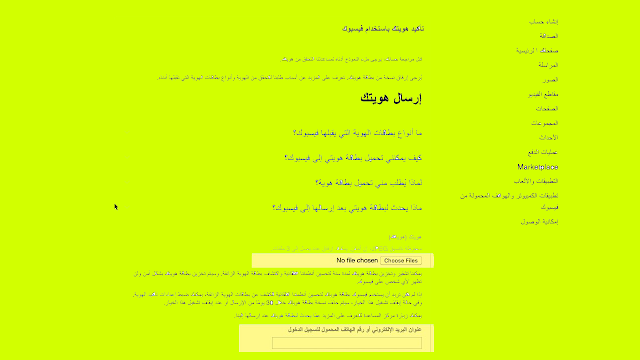 بالصور شرح تأكيد هوية فيس بوك للحساب وهو مفتوح أو معطل بالطريقة الصحيحة