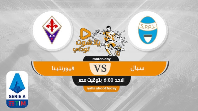 مشاهدة مباراة سبال وفيورنتينا بث مباشر اليوم 2-8-2020 في الدوري الايطالي