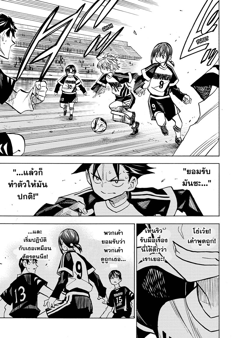 อ่านการ์ตูน Shudan! 3 ภาพที่ 16