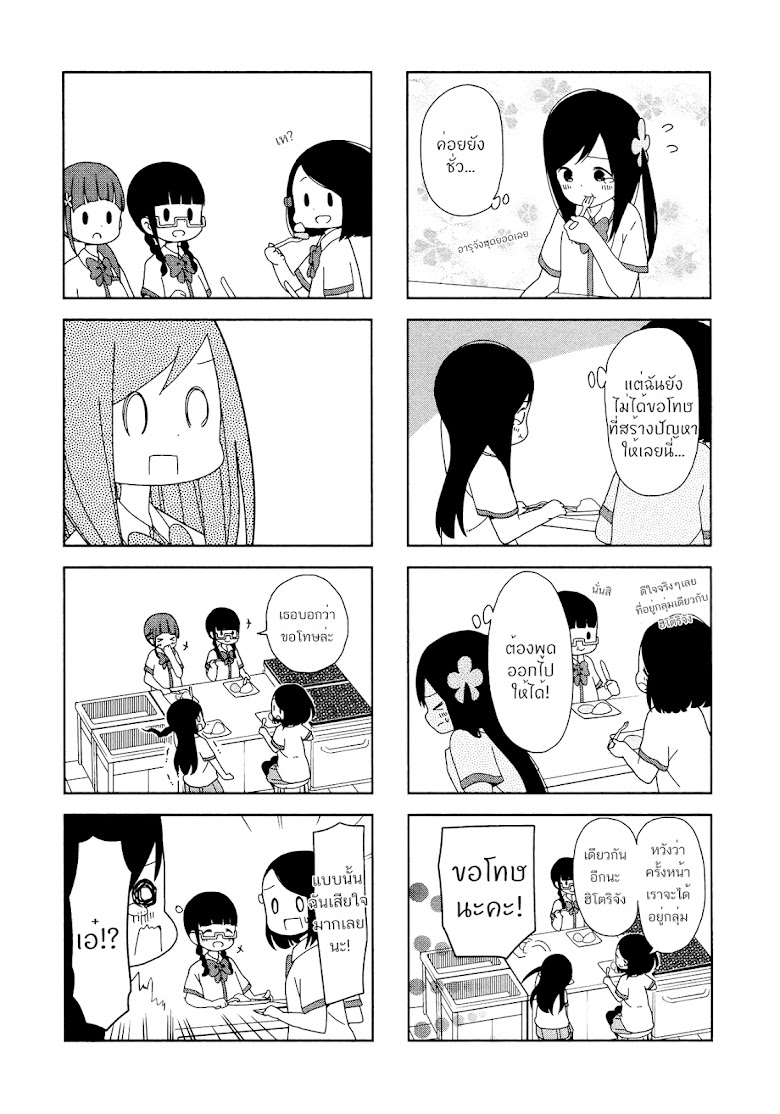 Hitoribocchi no OO Seikatsu - หน้า 8