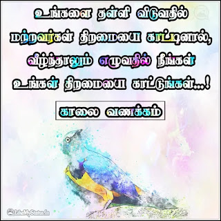 Tamil inspiration good morning quote image