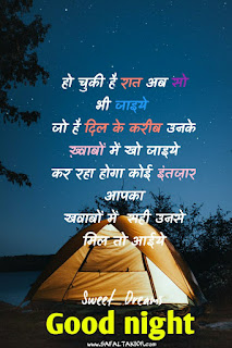 Good night wishes in hindi 2021-शुभ रात्री संदेश |shubh ratri in hindi,good night message in hindi