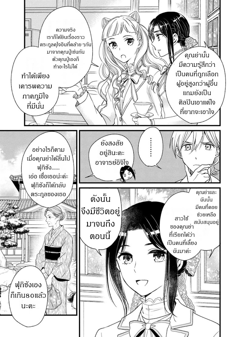 Reiko no Fuugi: Akuyaku Reijou to Yobareteimasu ga, Tada no Binbou Musume desu - หน้า 5