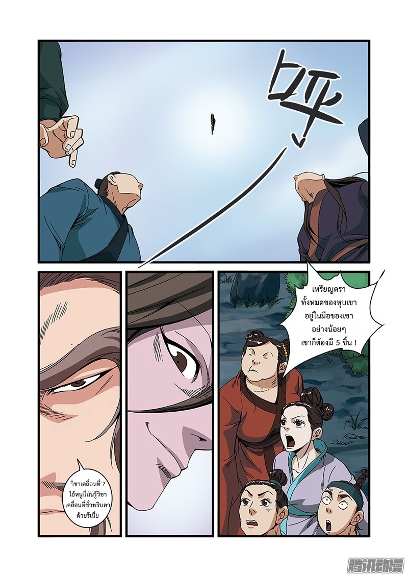 อ่านการ์ตูน Xian Ni 53 ภาพที่ 16