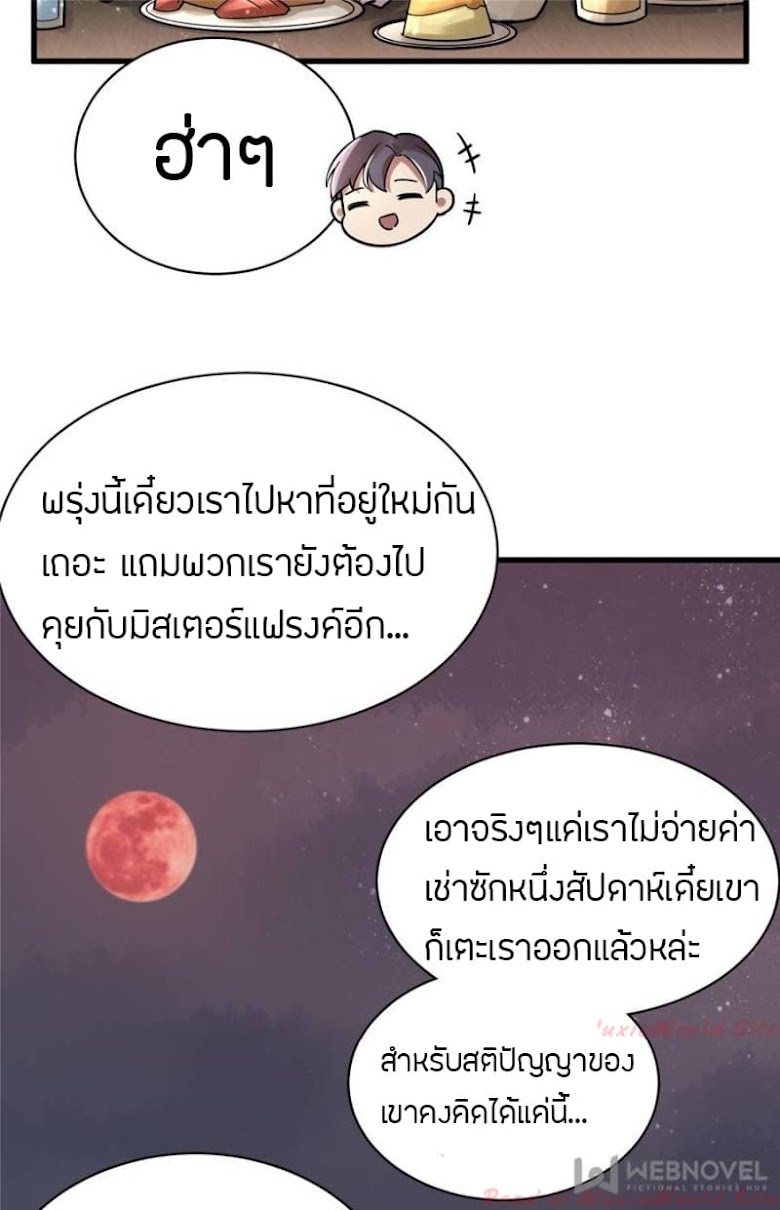 Lord of the Mysteries - หน้า 16