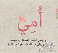 كلام عن الام , شعر للأم , حكم عن الام كلام عن الام , شعر للأم , حكم عن الام