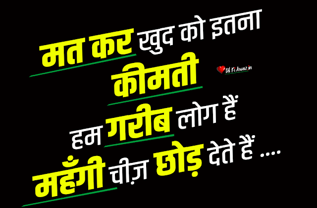 2 Line Status in Hindi Attitude