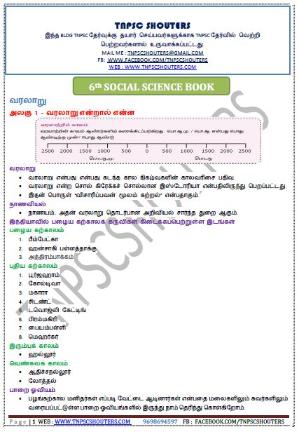 6th New Samacheer Social Science Book Notes in Tamil & English PDF / ஆறாம் வகுப்பு புது சமச்சீர் கல்வி சமூக அறிவியல் புத்தகம் நோட்ஸ்