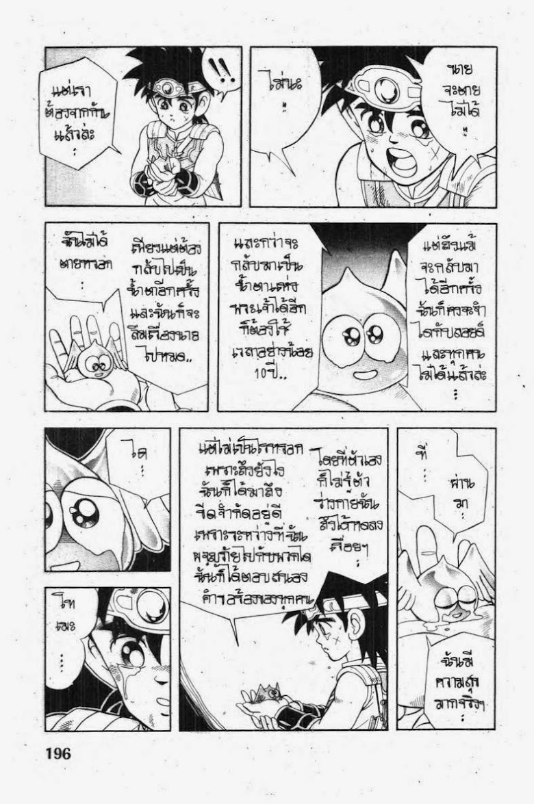 Dragon Quest The Adventure of Dai - หน้า 14