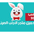 تحميل متجر الأرنب TutuApp للايفون برابط مباشر 2020 تحميل متجر الأرنب TutuApp للايفون برابط مباشر 2020