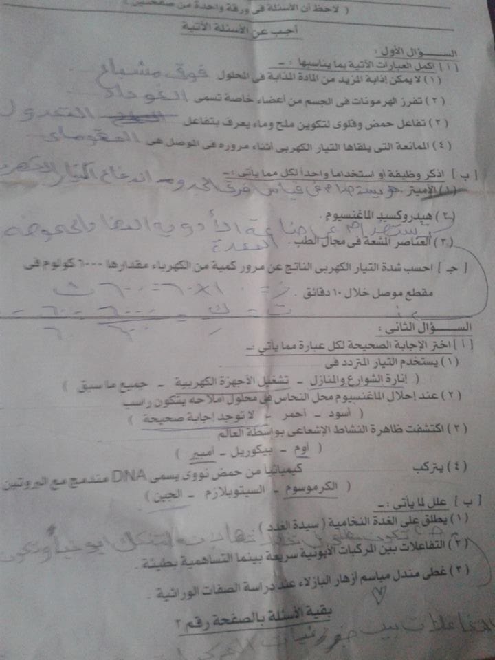 امتحانات جميع المحافظات فى العلوم للشهادة الاعدادية لمحافظات مصرالترم التانى 2017 1