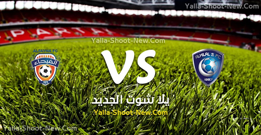 نتيجة مباراة الهلال والفيحاء اليوم السبت 14 09 2019 في الدوري السعودي