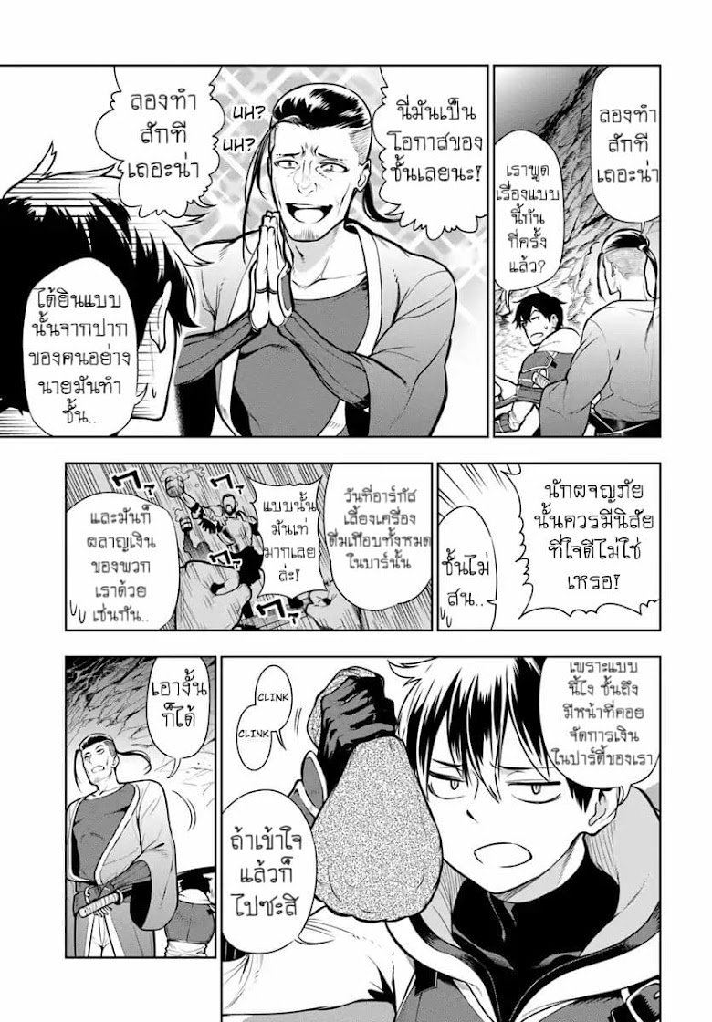 Ningen Fushin no Boukenshatachi ga Sekai o Sukuu Youdesu - หน้า 12