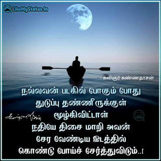 Tamil life quotes