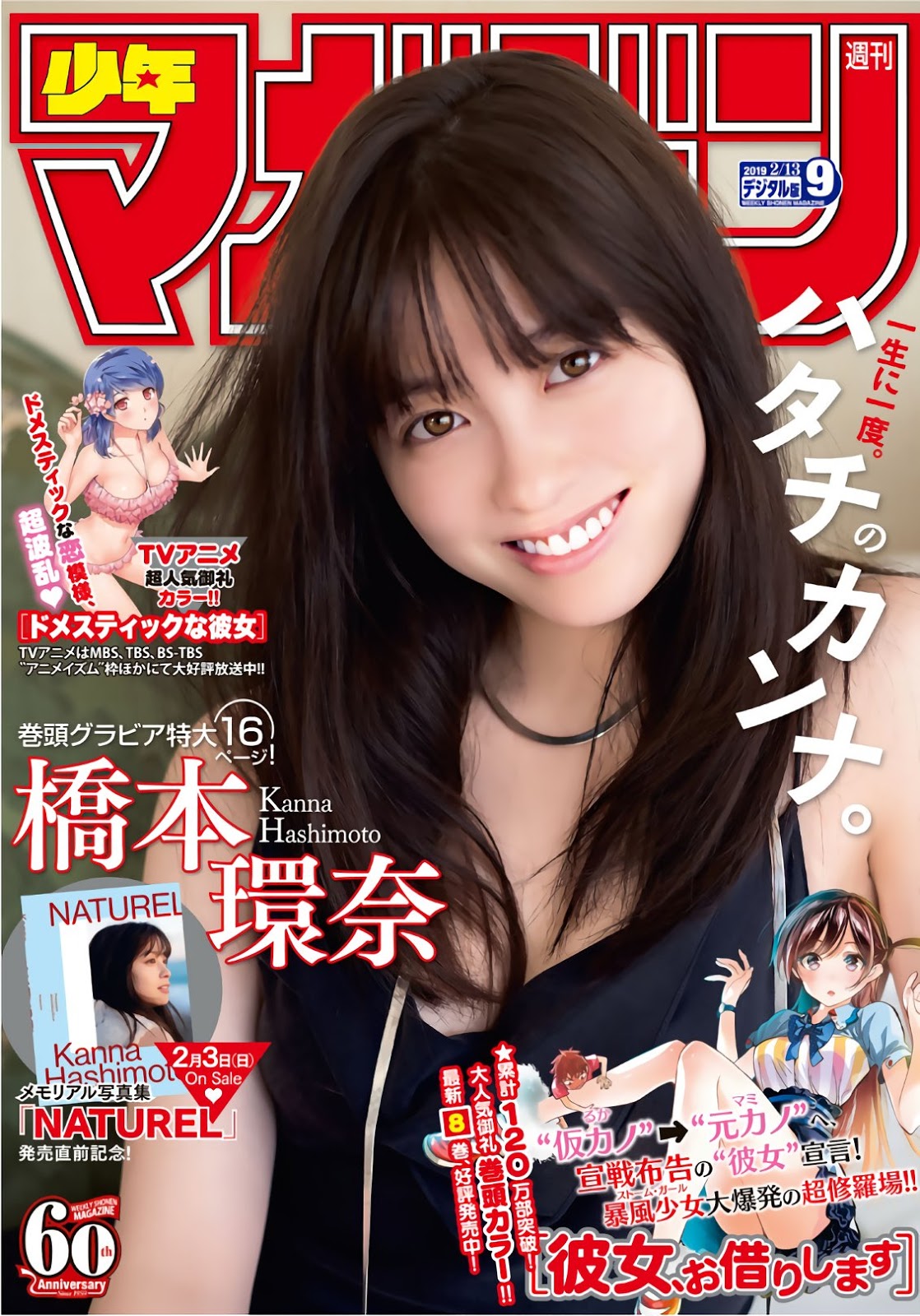 Kanna Hashimoto 橋本環奈, Shonen Magazine 2019 No.09 (少年マガジン 2019年9号)