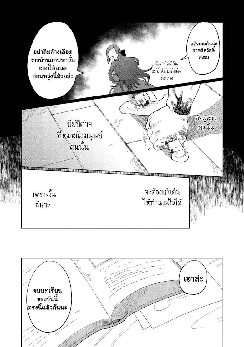 Higeki no Genkyou tonaru Saikyou Gedou Rasubosu Joou wa Tami no Tame ni Tsukushimasu - หน้า 8
