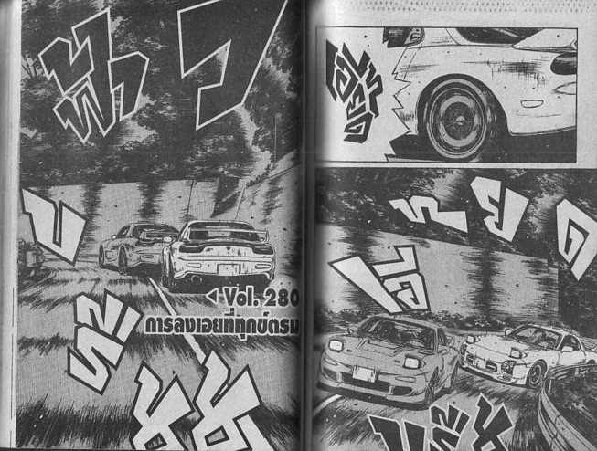 Initial D - หน้า 45