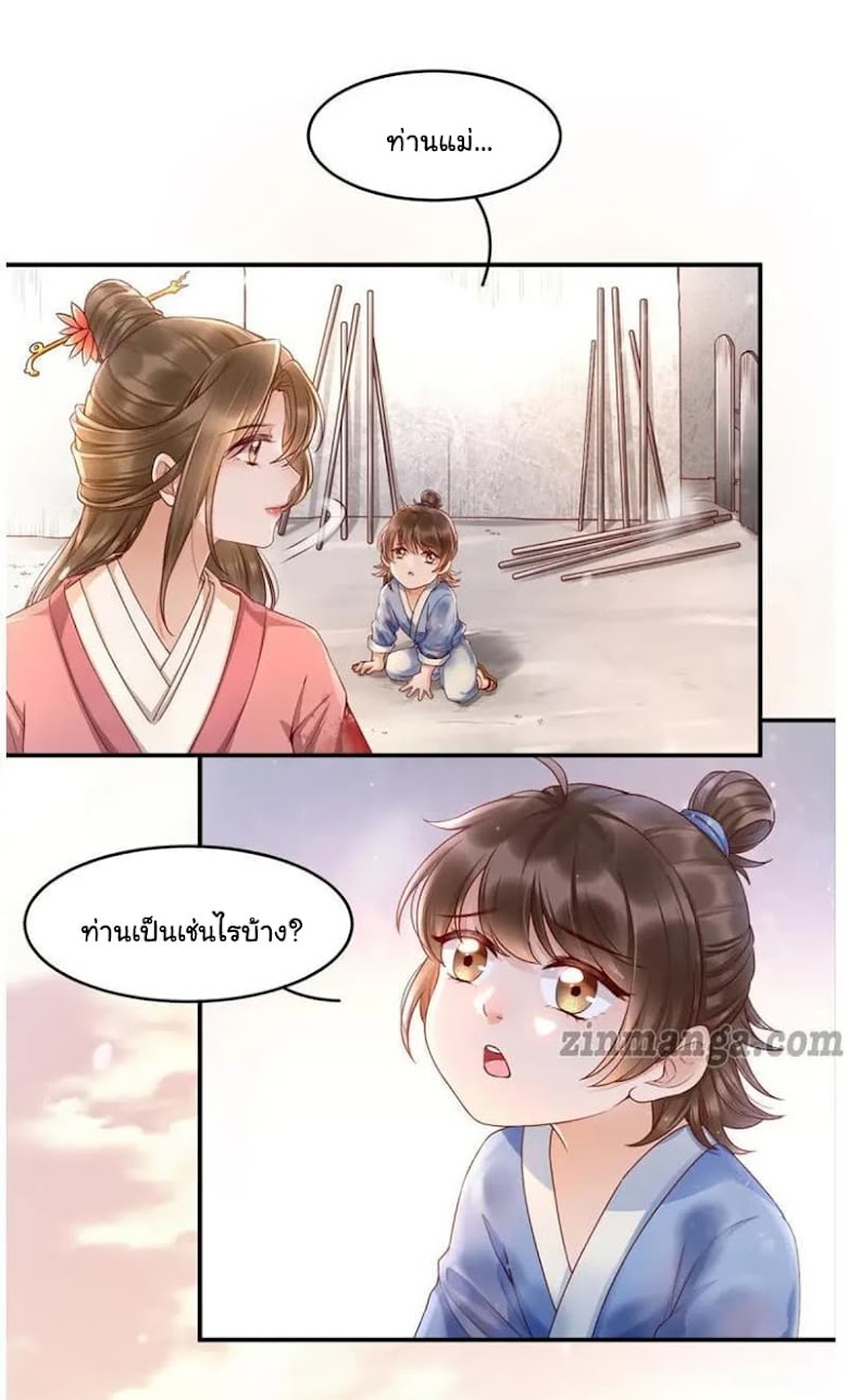 It s Not Easy to Bully My Mother - หน้า 22