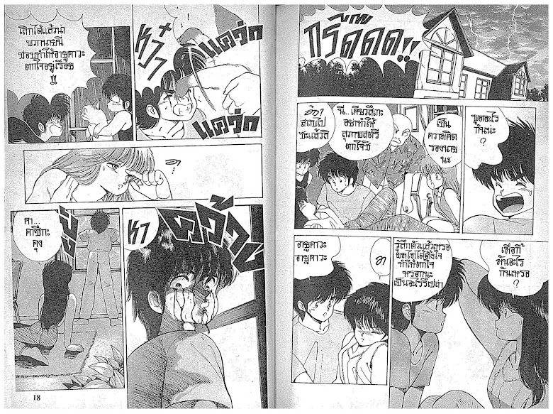 Kimagure Orange☆Road - หน้า 10
