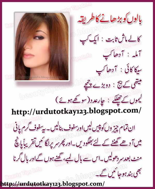 Beauty Tips, Health Tips Grow Your Hair Long & Strong (Urdu Tips)