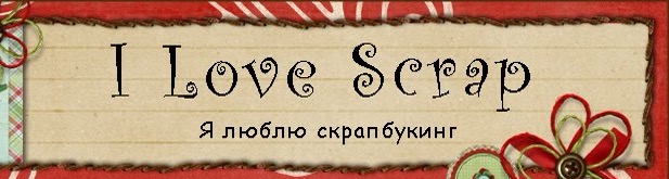 Попала в ТОП-лист ЧБ I love Scrap